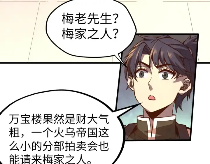 《这一世我要当至尊》第130话 拍卖会图73