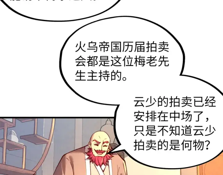《这一世我要当至尊》第130话 拍卖会图74