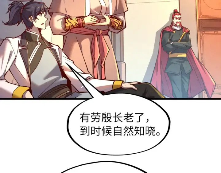 《这一世我要当至尊》第130话 拍卖会图75