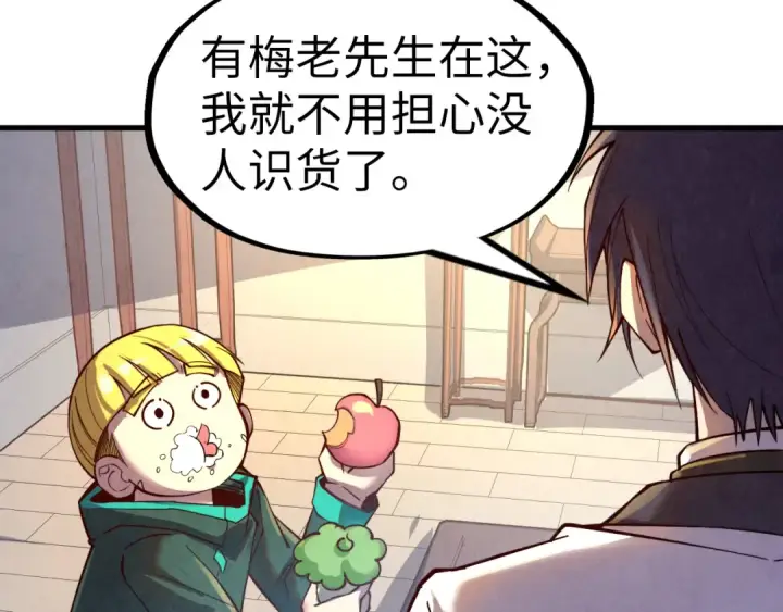 《这一世我要当至尊》第130话 拍卖会图76