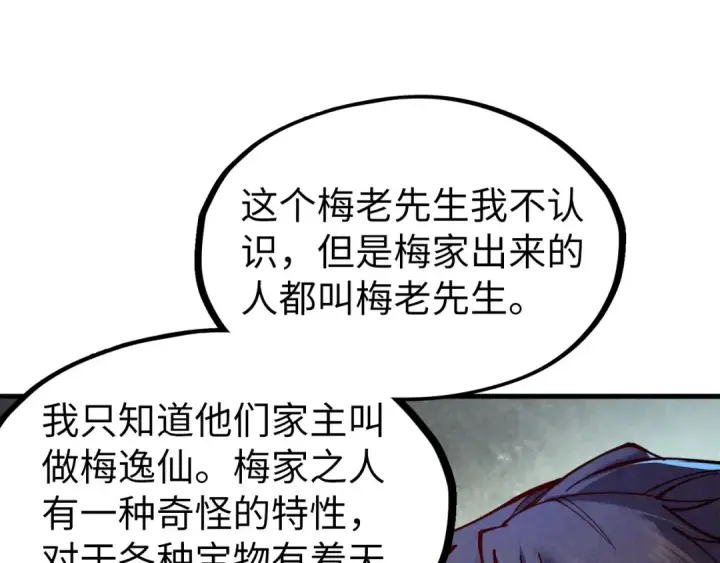 《这一世我要当至尊》第130话 拍卖会图78