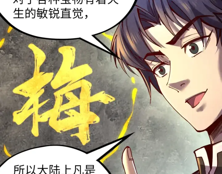 《这一世我要当至尊》第130话 拍卖会图79
