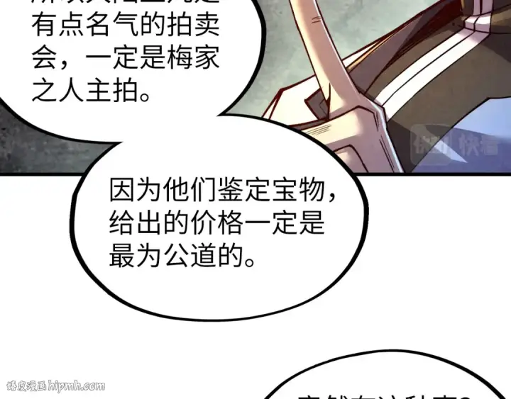 《这一世我要当至尊》第130话 拍卖会图80