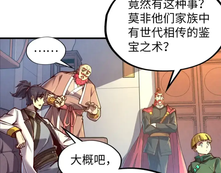 《这一世我要当至尊》第130话 拍卖会图81