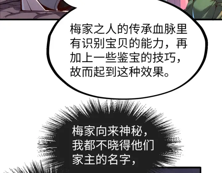 《这一世我要当至尊》第130话 拍卖会图82