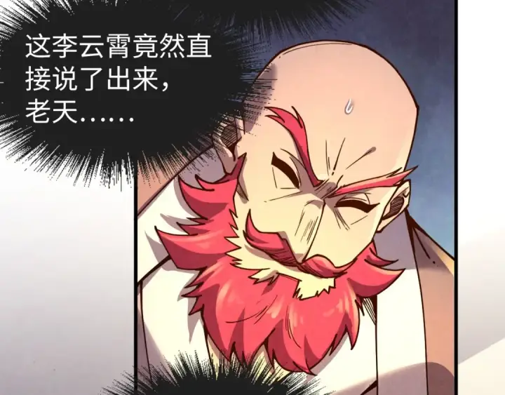 《这一世我要当至尊》第130话 拍卖会图83