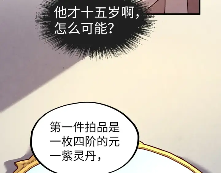 《这一世我要当至尊》第130话 拍卖会图84