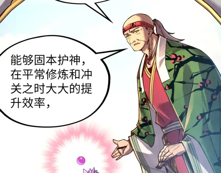 《这一世我要当至尊》第130话 拍卖会图85