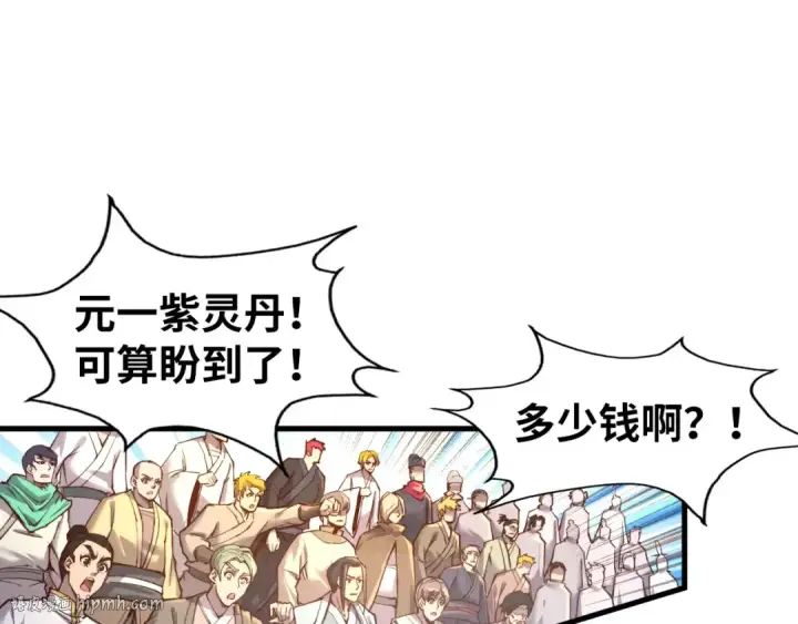 《这一世我要当至尊》第130话 拍卖会图88