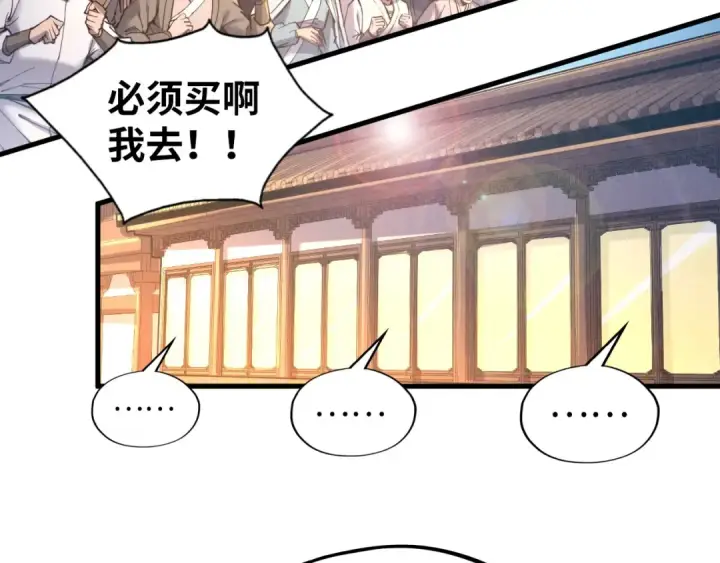 《这一世我要当至尊》第130话 拍卖会图89