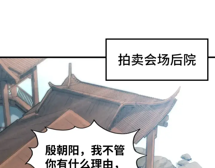 《这一世我要当至尊》第130话 拍卖会图9