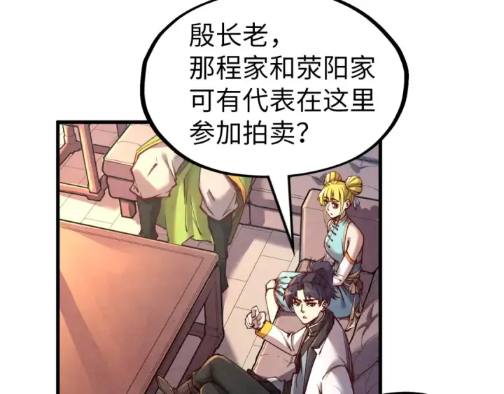 《这一世我要当至尊》第130话 拍卖会图90