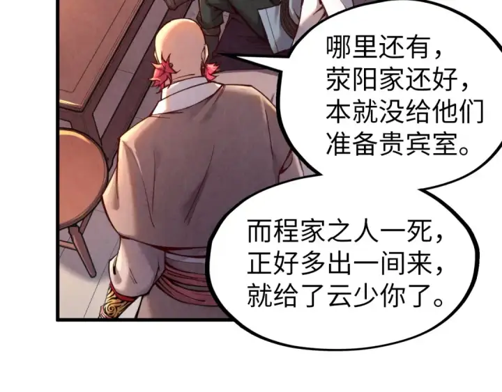 《这一世我要当至尊》第130话 拍卖会图91