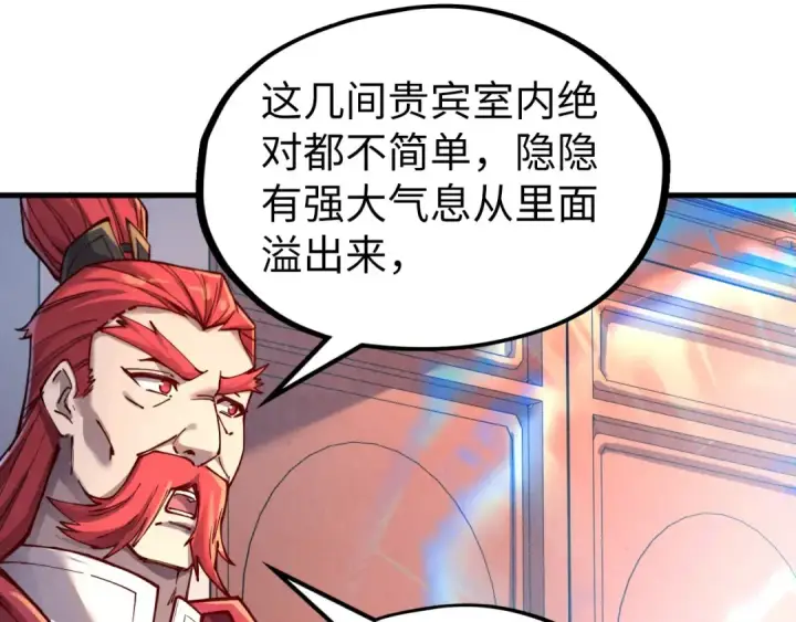 《这一世我要当至尊》第130话 拍卖会图92