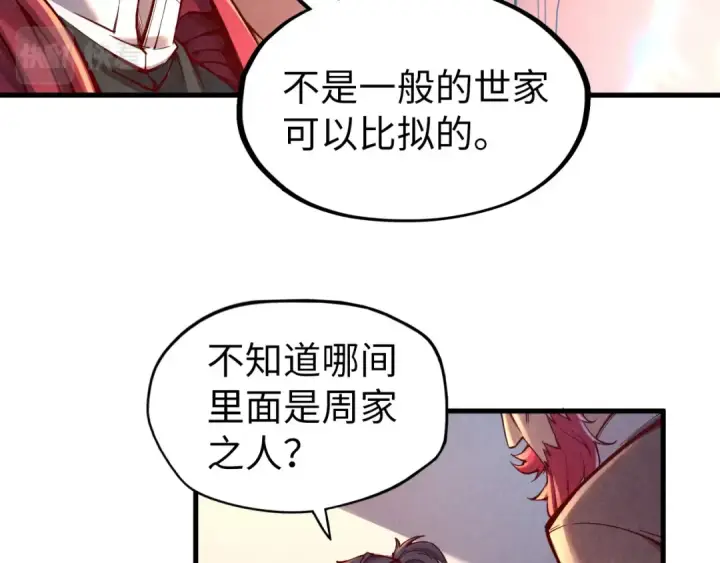 《这一世我要当至尊》第130话 拍卖会图93