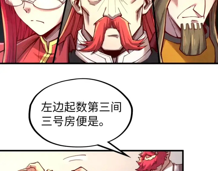 《这一世我要当至尊》第130话 拍卖会图95