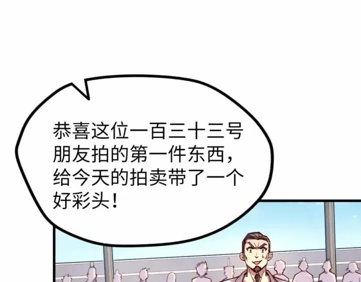 《这一世我要当至尊》第130话 拍卖会图99