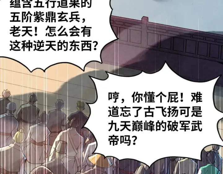 《这一世我要当至尊》第131话 竞拍五行鼎图10