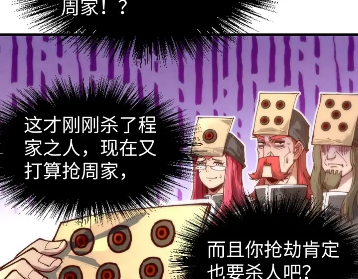《这一世我要当至尊》第131话 竞拍五行鼎图101