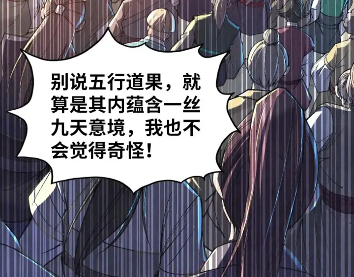 《这一世我要当至尊》第131话 竞拍五行鼎图11