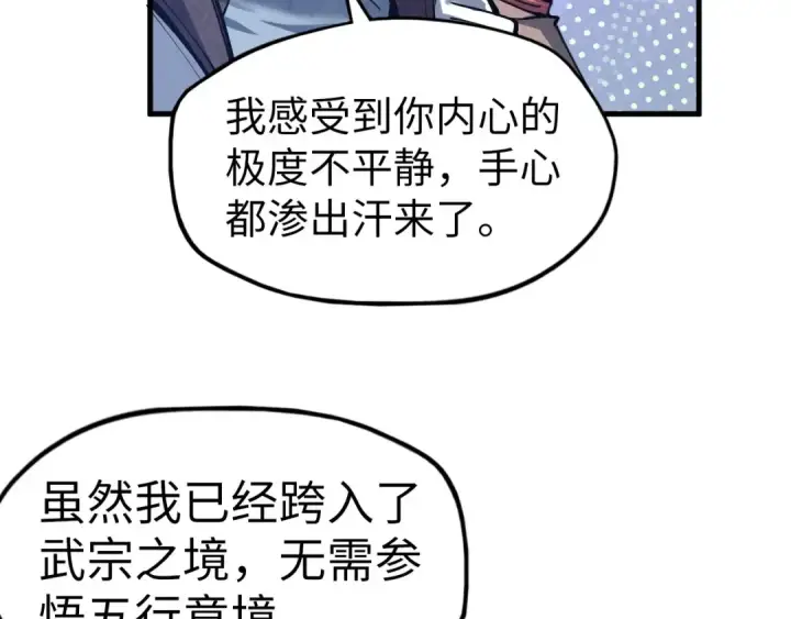 《这一世我要当至尊》第131话 竞拍五行鼎图23