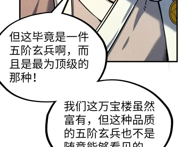 《这一世我要当至尊》第131话 竞拍五行鼎图25
