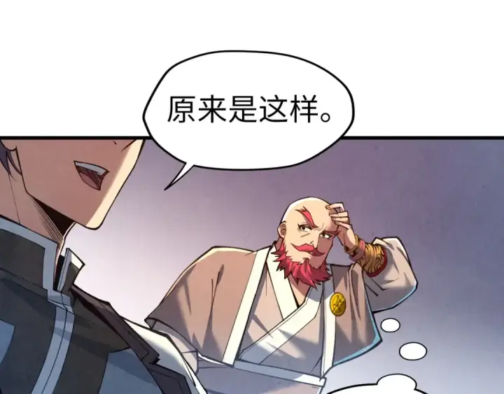 《这一世我要当至尊》第131话 竞拍五行鼎图27