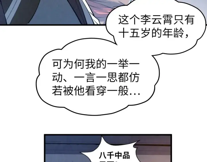 《这一世我要当至尊》第131话 竞拍五行鼎图28