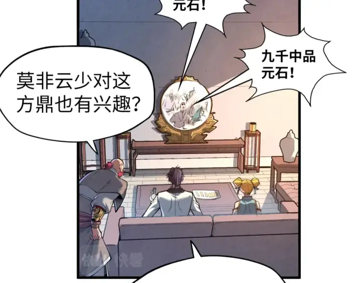 《这一世我要当至尊》第131话 竞拍五行鼎图29