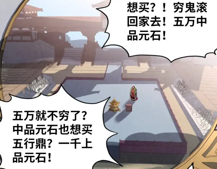 《这一世我要当至尊》第131话 竞拍五行鼎图31