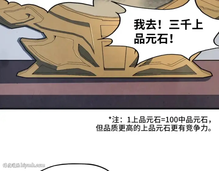 《这一世我要当至尊》第131话 竞拍五行鼎图32
