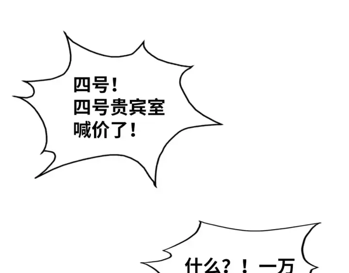 《这一世我要当至尊》第131话 竞拍五行鼎图38