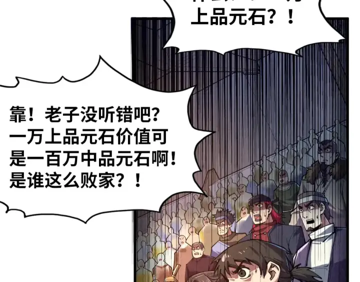 《这一世我要当至尊》第131话 竞拍五行鼎图39