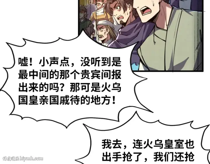 《这一世我要当至尊》第131话 竞拍五行鼎图40
