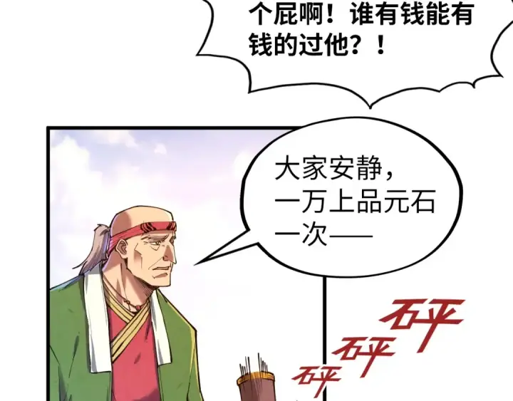 《这一世我要当至尊》第131话 竞拍五行鼎图41