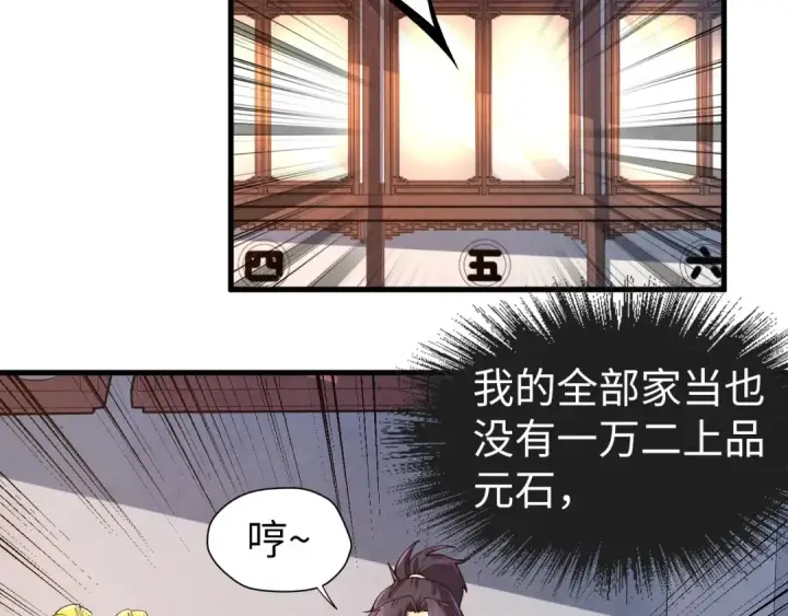 《这一世我要当至尊》第131话 竞拍五行鼎图43