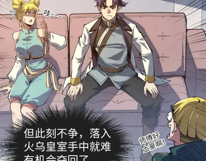 《这一世我要当至尊》第131话 竞拍五行鼎图44