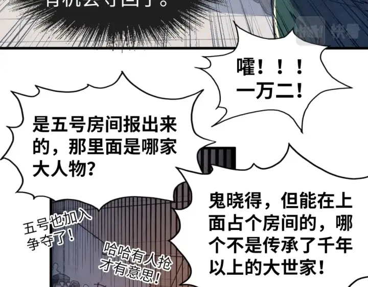 《这一世我要当至尊》第131话 竞拍五行鼎图45