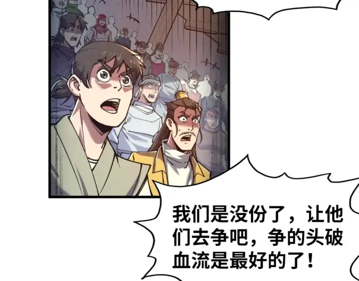 《这一世我要当至尊》第131话 竞拍五行鼎图46
