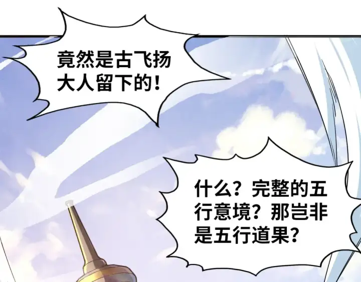 《这一世我要当至尊》第131话 竞拍五行鼎图5