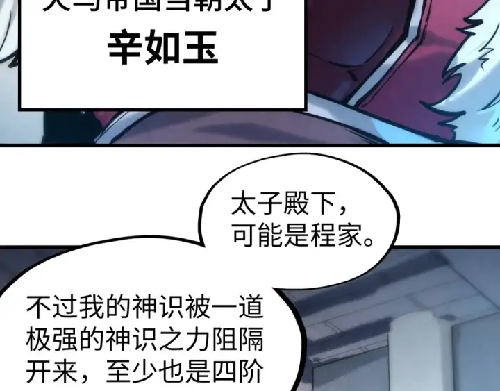 《这一世我要当至尊》第131话 竞拍五行鼎图51