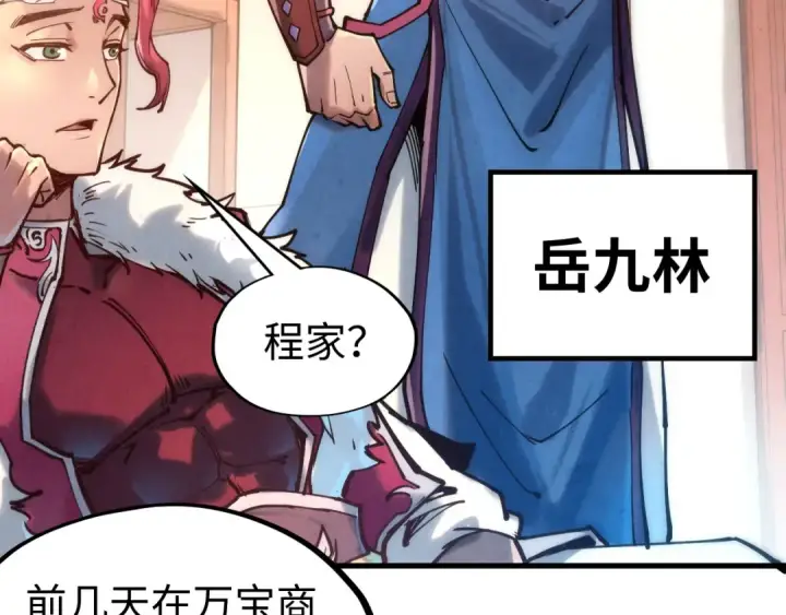 《这一世我要当至尊》第131话 竞拍五行鼎图53