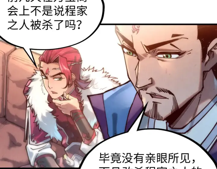 《这一世我要当至尊》第131话 竞拍五行鼎图54
