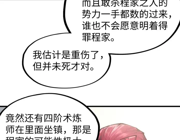 《这一世我要当至尊》第131话 竞拍五行鼎图55