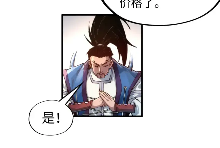 《这一世我要当至尊》第131话 竞拍五行鼎图57