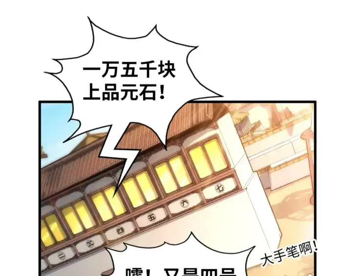 《这一世我要当至尊》第131话 竞拍五行鼎图58
