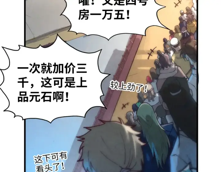 《这一世我要当至尊》第131话 竞拍五行鼎图59