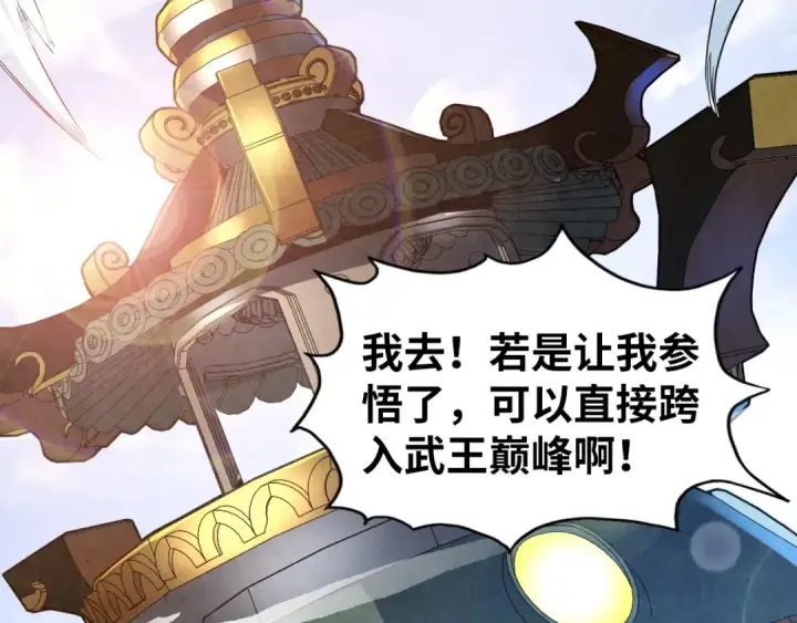 《这一世我要当至尊》第131话 竞拍五行鼎图6
