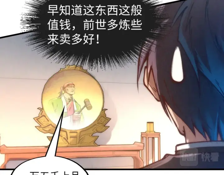 《这一世我要当至尊》第131话 竞拍五行鼎图62