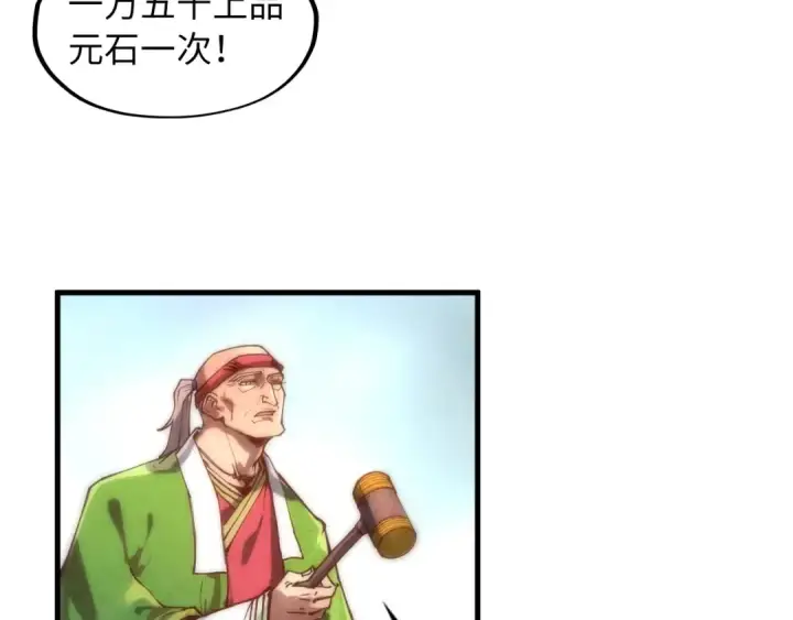 《这一世我要当至尊》第131话 竞拍五行鼎图63